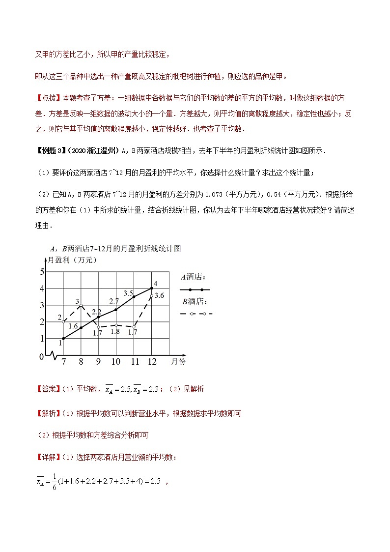 中考数学一轮复习考点梳理+单元突破练习专题20  数据的分析（教师版）第3页