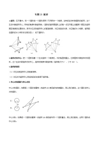 中考数学一轮复习考点梳理+单元突破练习专题23  旋转（教师版）