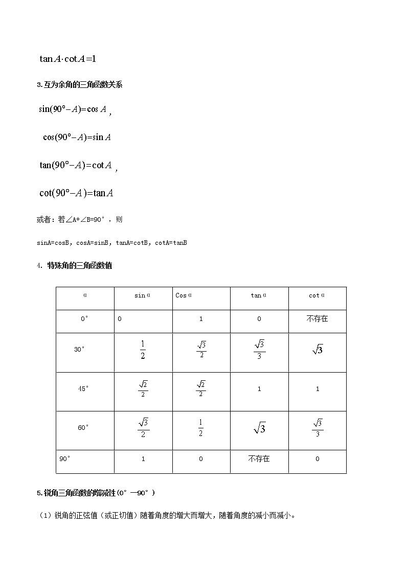 中考数学一轮复习考点梳理+单元突破练习专题28  锐角三角函数（教师版）02