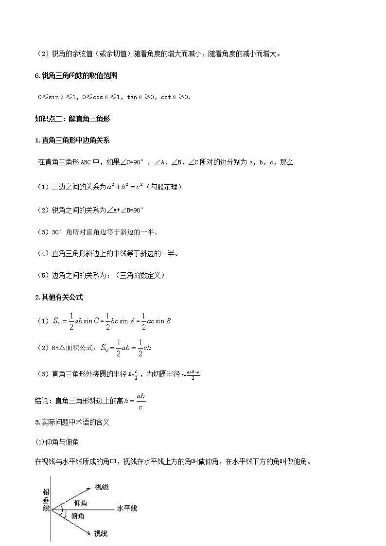 中考数学一轮复习考点梳理+单元突破练习专题28  锐角三角函数（教师版）03