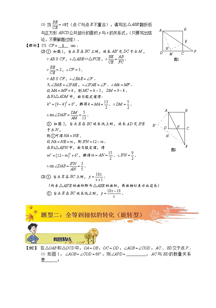 中考数学二轮专题复习：全等到相似的转化 (含答案)第2页