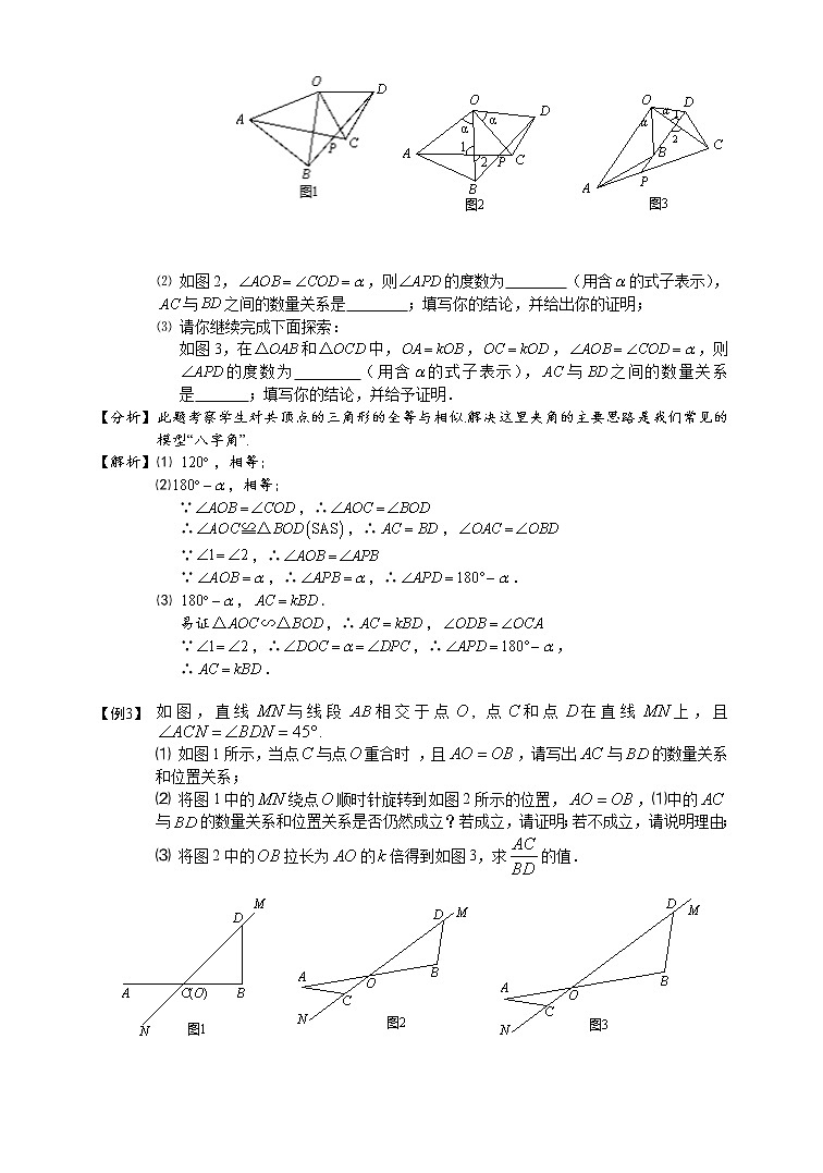 中考数学二轮专题复习：全等到相似的转化 (含答案)第3页