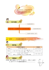 中考数学二轮专题复习：图形中的二次函数解析式与复杂图象变换 (含答案)