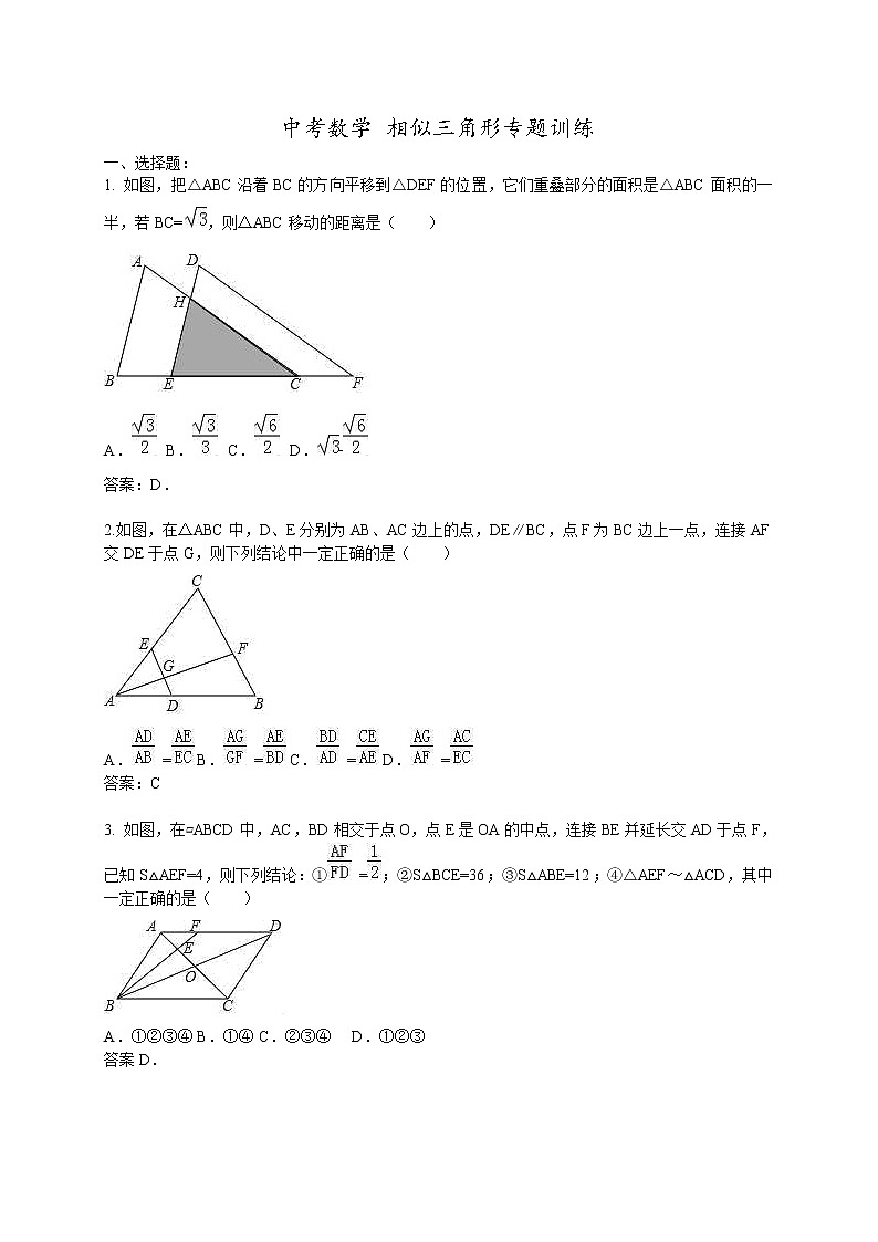 中考数学二轮专题复习：相似三角形专题训练 (含答案)第1页