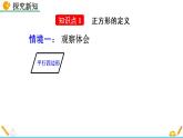 数学八年级下册18.2.3 正方形（第1课时）课件PPT练习题