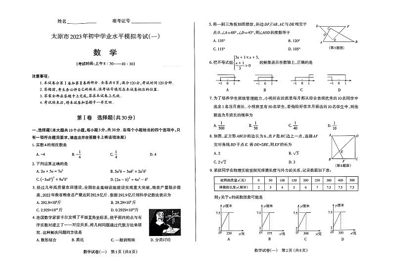 2023年山西省太原市中考一模 数学试题及答案01