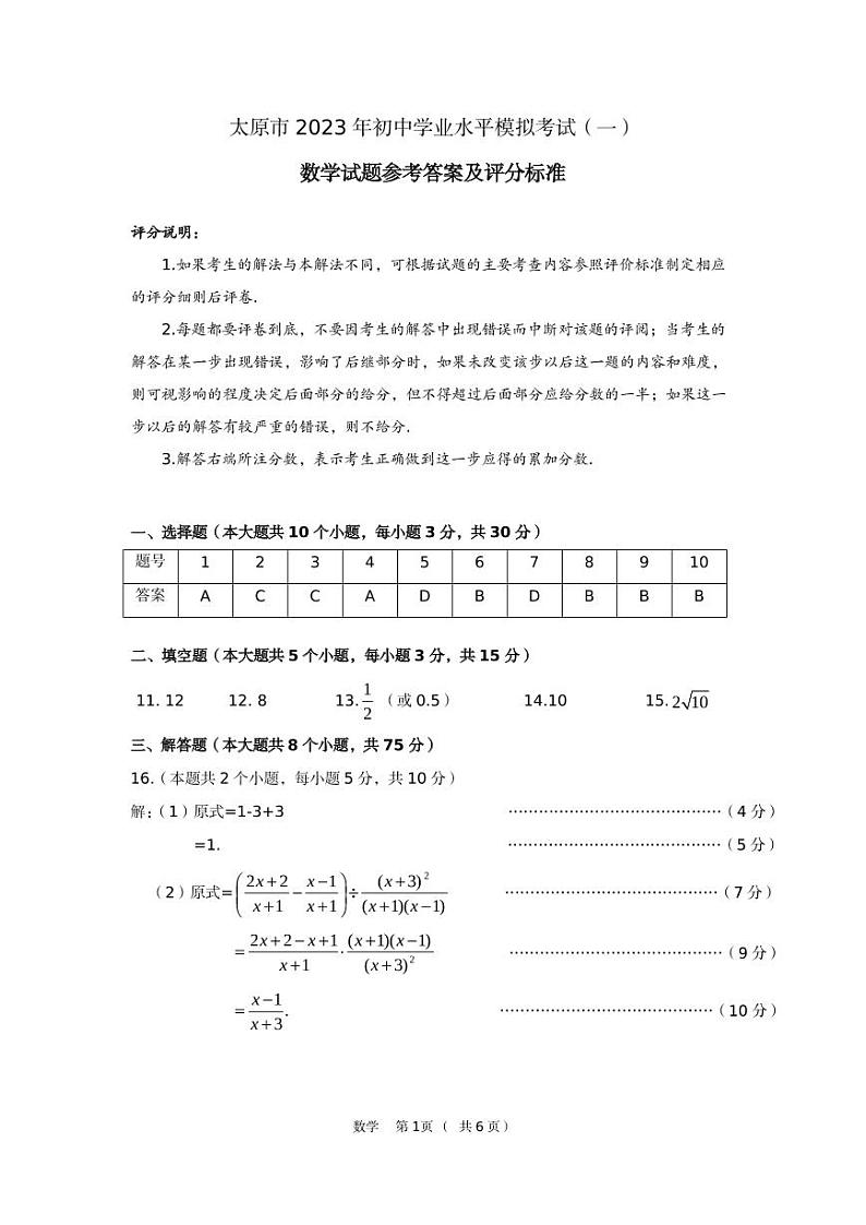 2023年山西省太原市中考一模 数学试题及答案01