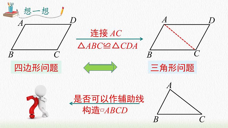 数学八年级下册18.1.2 第3课时 三角形的中位线课件PPT04