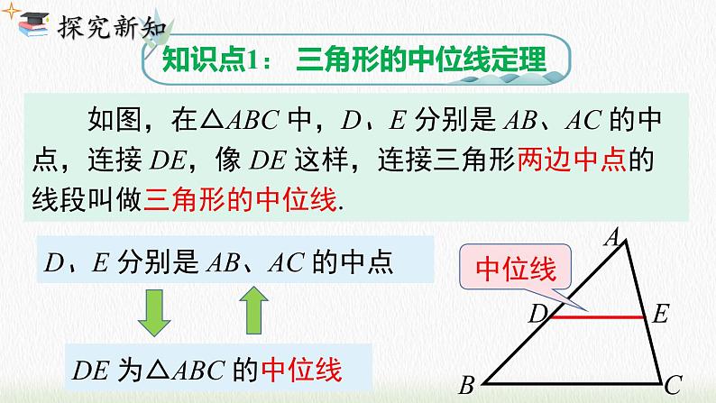 数学八年级下册18.1.2 第3课时 三角形的中位线课件PPT05