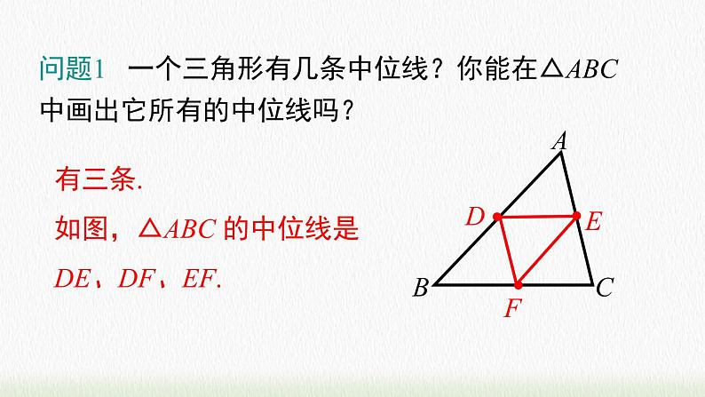 数学八年级下册18.1.2 第3课时 三角形的中位线课件PPT06