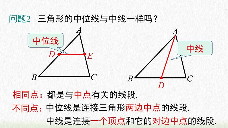 数学八年级下册18.1.2 第3课时 三角形的中位线课件PPT07