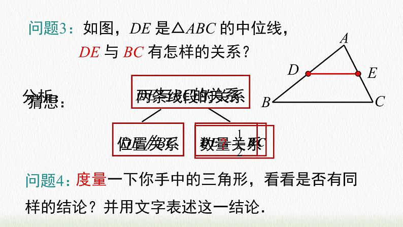 数学八年级下册18.1.2 第3课时 三角形的中位线课件PPT08