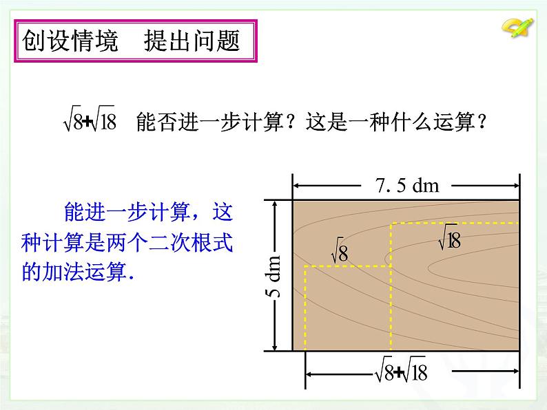 数学八年级下册16.3 二次根式的加减（1）课件PPT05