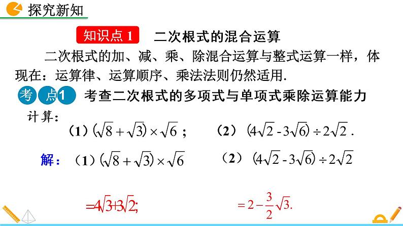 数学八年级下册16.3 二次根式的加减（第2课时）课件PPT第4页