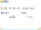 数学八年级下册16.3 二次根式的加减（第2课时）课件PPT