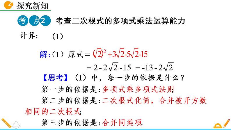 数学八年级下册16.3 二次根式的加减（第2课时）课件PPT第6页