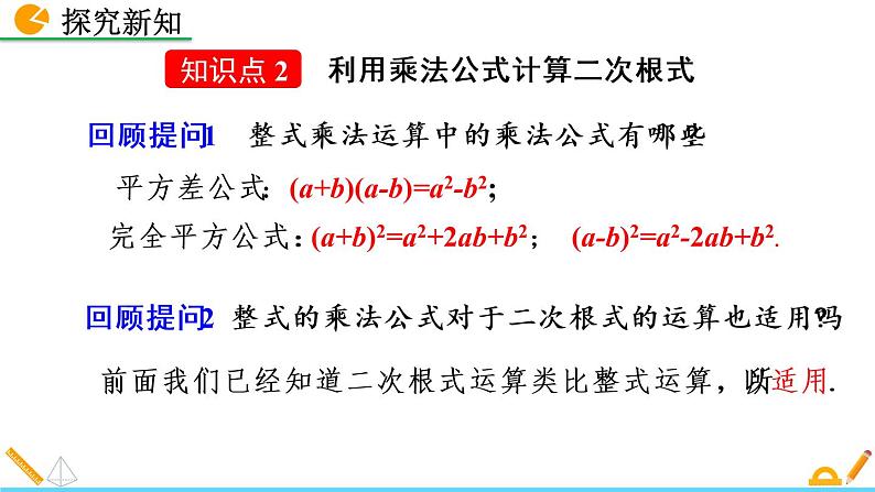 数学八年级下册16.3 二次根式的加减（第2课时）课件PPT第8页