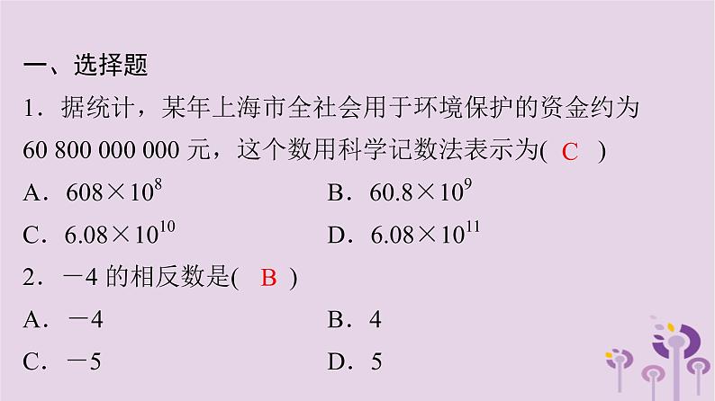 中考数学三轮冲刺突破练习课件天天测试3 (含答案)02