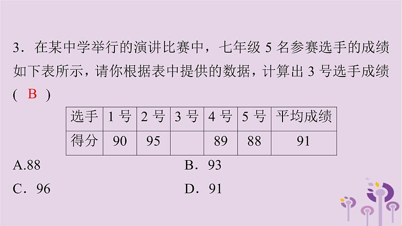 中考数学三轮冲刺突破练习课件天天测试3 (含答案)03