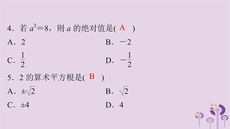 中考数学三轮冲刺突破练习课件天天测试3 (含答案)04