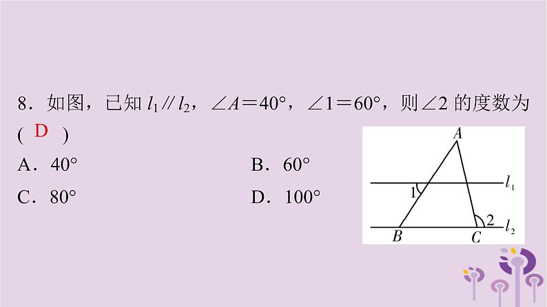 中考数学三轮冲刺突破练习课件天天测试3 (含答案)06