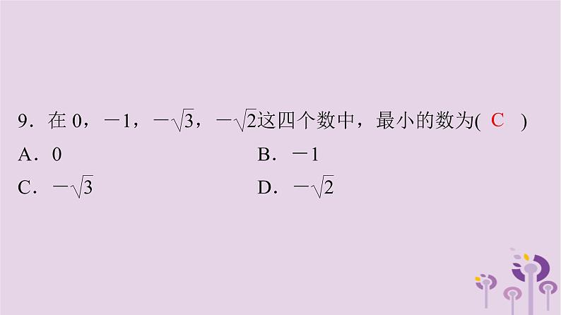 中考数学三轮冲刺突破练习课件天天测试3 (含答案)07