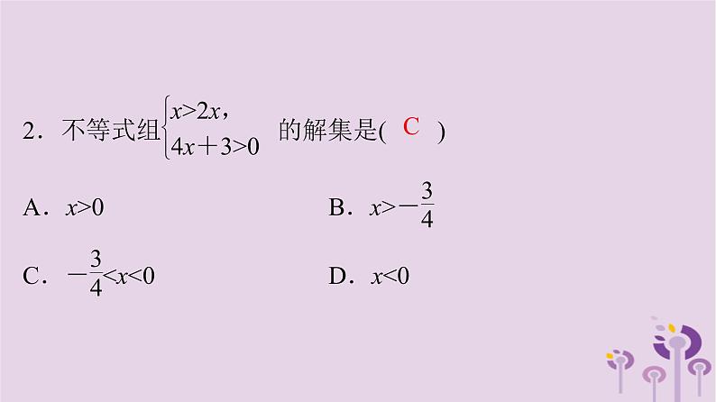 中考数学三轮冲刺突破练习课件天天测试4 (含答案)03