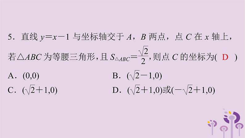 中考数学三轮冲刺突破练习课件天天测试4 (含答案)05