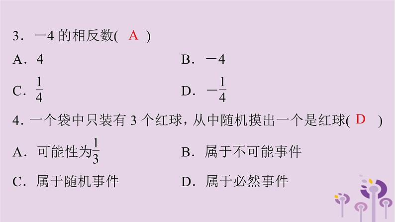 中考数学三轮冲刺突破练习课件天天测试5 (含答案)第4页