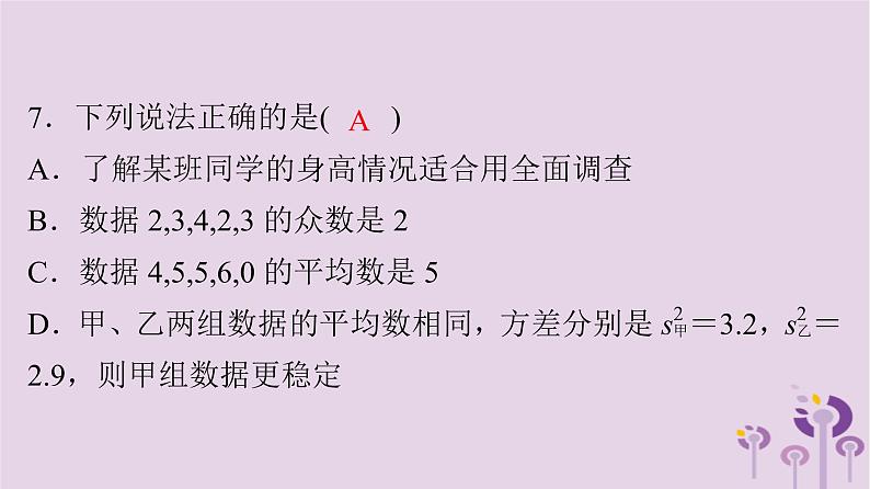 中考数学三轮冲刺突破练习课件天天测试5 (含答案)第7页