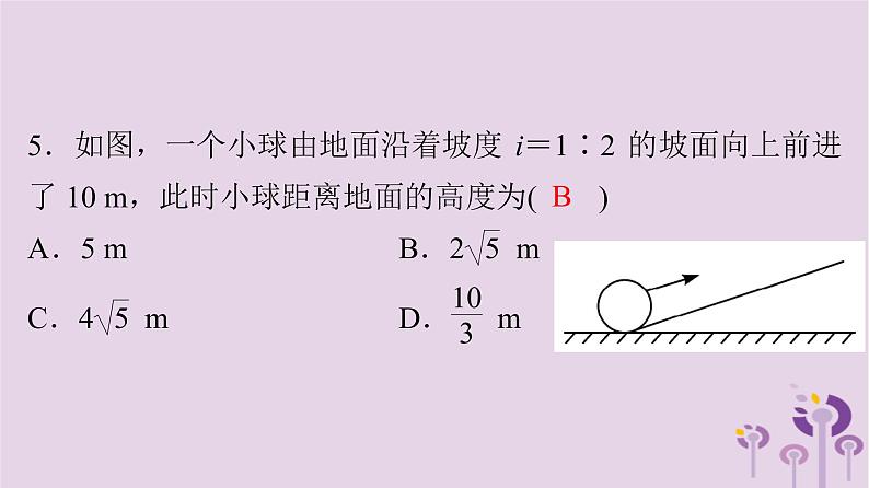 中考数学三轮冲刺突破练习课件天天测试6 (含答案)05