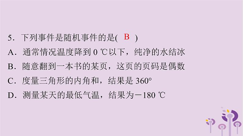 中考数学三轮冲刺突破练习课件天天测试7 (含答案)05