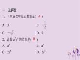 中考数学三轮冲刺突破练习课件天天测试9 (含答案)