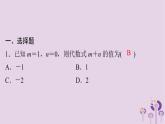 中考数学三轮冲刺突破练习课件天天测试10 (含答案)