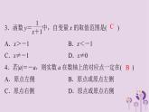 中考数学三轮冲刺突破练习课件天天测试11 (含答案)