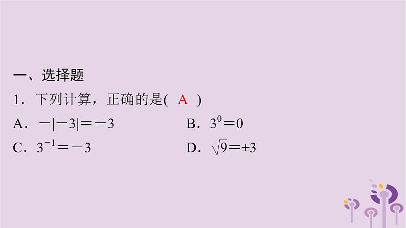 中考数学三轮冲刺突破练习课件天天测试13 (含答案)02