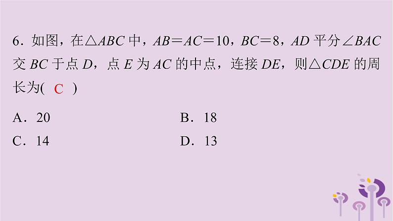 中考数学三轮冲刺突破练习课件天天测试13 (含答案)05