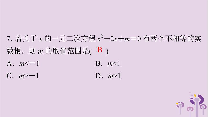 中考数学三轮冲刺突破练习课件天天测试13 (含答案)06