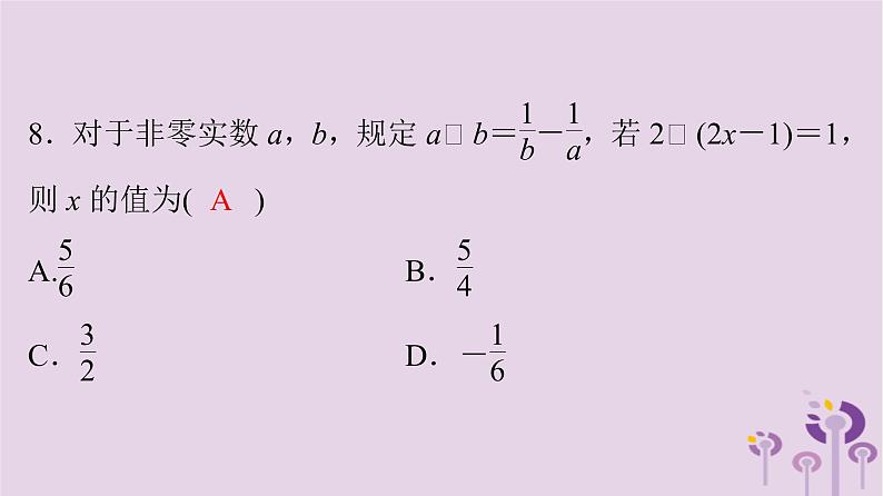 中考数学三轮冲刺突破练习课件天天测试13 (含答案)07