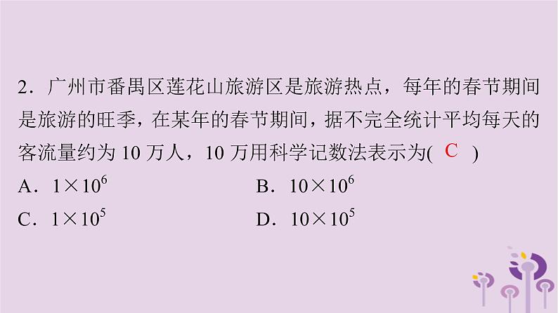 中考数学三轮冲刺突破练习课件天天测试14 (含答案)第3页