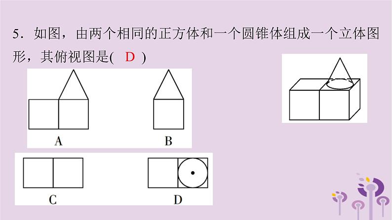 中考数学三轮冲刺突破练习课件天天测试16 (含答案)06