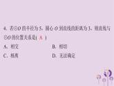 中考数学三轮冲刺突破练习课件天天测试17 (含答案)