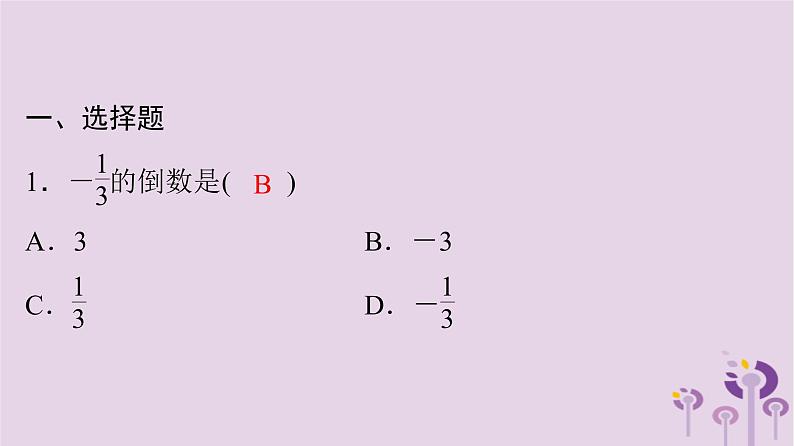 中考数学三轮冲刺突破练习课件天天测试18 (含答案)02