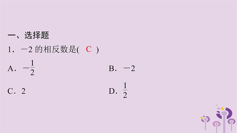 中考数学三轮冲刺突破练习课件天天测试19 (含答案)02