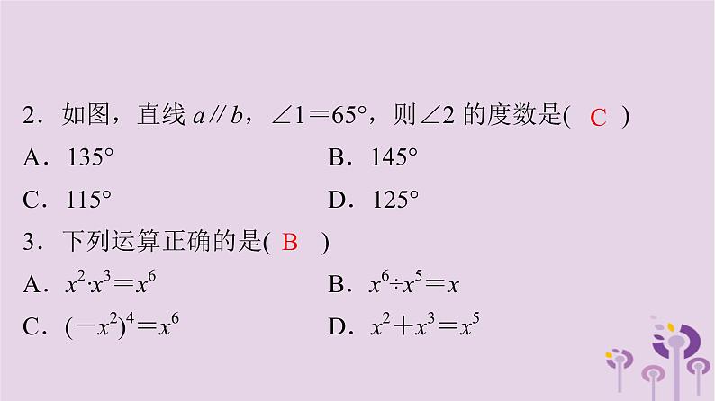 中考数学三轮冲刺突破练习课件天天测试19 (含答案)03