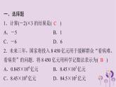 中考数学三轮冲刺突破练习课件天天测试22 (含答案)