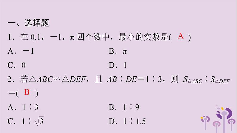 中考数学三轮冲刺突破练习课件天天测试25 (含答案)02