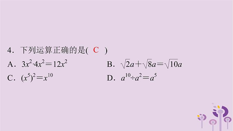 中考数学三轮冲刺突破练习课件天天测试25 (含答案)04