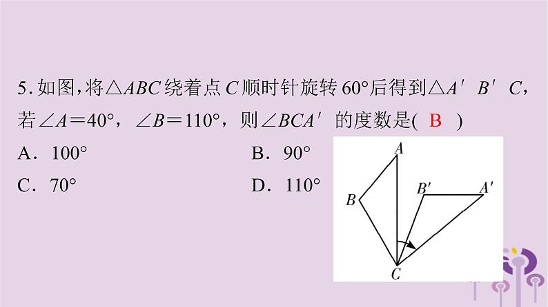 中考数学三轮冲刺突破练习课件天天测试25 (含答案)05