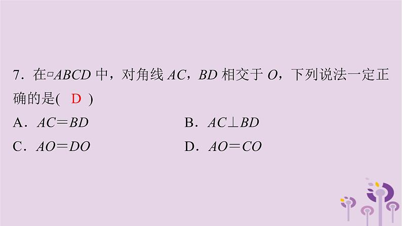 中考数学三轮冲刺突破练习课件天天测试25 (含答案)07